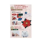 祈願幸福吊飾小物手藝特刊 109：附材料組