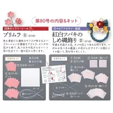 初學美麗TSUMAMI細工手藝特刊 80：附材料組