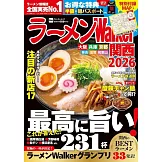 拉麵Walker關西店家導覽情報專集 2026