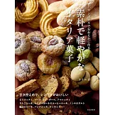 KARINI彩簡單美味義大利甜點製作食譜集
