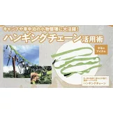 ENJOY！OUTDOOR戶外活動情報特刊 91：附掛繩