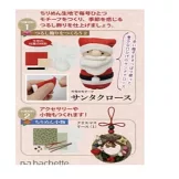 祈願幸福吊飾小物手藝特刊 110：附材料組