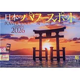 日本能量景點2026年月曆