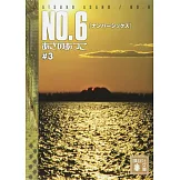 NO.6 ＃3（文庫）