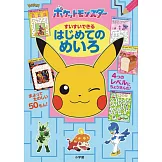 精靈寶可夢趣味益智遊戲繪本