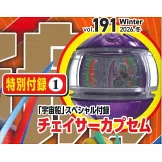 宇宙船特撮情報完全特集 VOL.191：附錄組