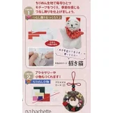 祈願幸福吊飾小物手藝特刊 111：附材料組