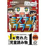 放課後ミステリクラブ 8