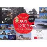 戰國LOVEWalker旅遊導覽情報精選專集 2026：附月曆＆御城印