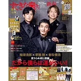 主婦居家生活情報2026新春1月號：附MOOMIN慕敏家族小不點2用保冷袋等7大附錄組