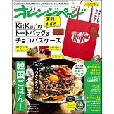 橘頁生活（2026.02.02）增刊號：附KitKat®提袋＆巧克力造型車票夾