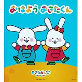 おはよう おきたくん