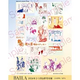 BAILA（2026.2-3月合併號）增刊號：宮館涼太（Snow Man）（附銀魂名場面貼紙）