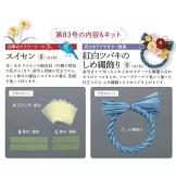 初學美麗TSUMAMI細工手藝特刊 83：附材料組