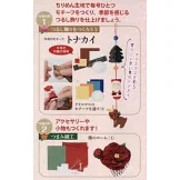 祈願幸福吊飾小物手藝特刊 112：附材料組