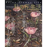 我的押花生活 NO.120