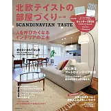 佈置北歐風格魅力居家實例圖鑑 VOL.46：附月曆