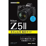 今すぐ使えるかんたんmini Nikonニコン Z5II 基本＆応用撮影ガイド