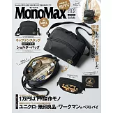 MONO MAX（2026.02）增刊號：附CAPTAIN STAG多口袋側背包