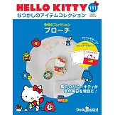 HELLO KITTY懷舊商品收藏特刊 111：胸針