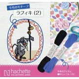 迪士尼十字繡裝飾圖案手藝特刊 205：附拉飛奇（2）圖案材料組