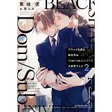 ブラック社員の転生先はDom／Subユニバースの世界でした 2