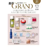 美的GRAND 2026冬號增刊：北川景子（附7大品牌護膚保養試用組）