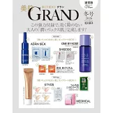 美的GRAND 2026冬號：北川景子（附4大品牌護膚保養試用組＆蒸氣眼罩2枚組＆ETVOS底妝試用組＆清透潔面皂＆津村藥用入浴劑試用組）