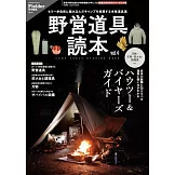 Fielder特別編集 野營道具讀本 vol.4