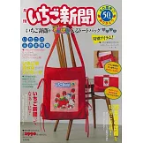 草莓新聞50週年紀念單品：提袋