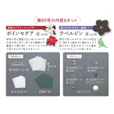 初學美麗TSUMAMI細工手藝特刊 85：附材料組