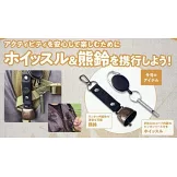 ENJOY！OUTDOOR戶外活動情報特刊 95：附哨子與熊鈴