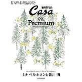 Casa BRUTUS＆Premium特別編集 mina perhonen／皆川明 30週年特裝版：附提袋