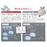 初學美麗TSUMAMI細工手藝特刊 86：附材料組