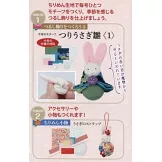 祈願幸福吊飾小物手藝特刊 115：附材料組