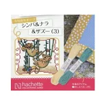 迪士尼十字繡裝飾圖案手藝特刊 210：附辛巴＆娜娜＆沙祖（3）圖案材料組