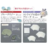 初學美麗TSUMAMI細工手藝特刊 87：附材料組