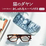 達洋貓可愛單品：眼鏡式放大鏡＆收納袋