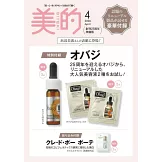 美的（2026.04）創刊25周年準備版：濱邊美波（附Obagi美容液試用組）