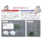 初學美麗TSUMAMI細工手藝特刊 88：附材料組