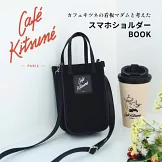 Café Kitsune小狐狸咖啡品牌單品：手機斜背包