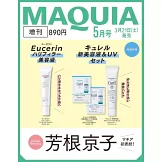 MAQUIA（2026.05）增刊號：芳根京子（附Eucerin美容液＆Curel新美容液＆防曬試用包組）