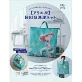 美麗新娘幸福情報（2026.04）附小美人魚特大洗衣袋