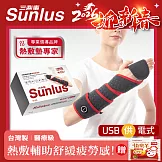 Sunlus 三樂事行動智能熱敷環繞多部位 SP1408送行動電源