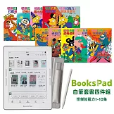 BooksPad怪傑佐羅力1-10集優惠四件組 | 閱讀器+電子書大全套+保護殼+白筆