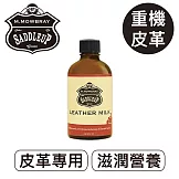 莫布雷 日本馬鞍皮革乳100ml 透明無色 重機皮衣配件適用 滋養光澤