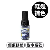 莫布雷 日本鞋邊補色筆 黑