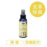 莫布雷 日本天然皮革除菌噴劑100ml 鞋包適用 檸檬