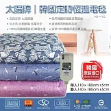 韓國太陽牌7段式定時恆溫電熱毯(單人) KK-110