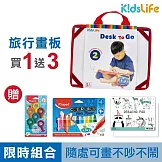 【KidsLife】我的旅行畫板超值組